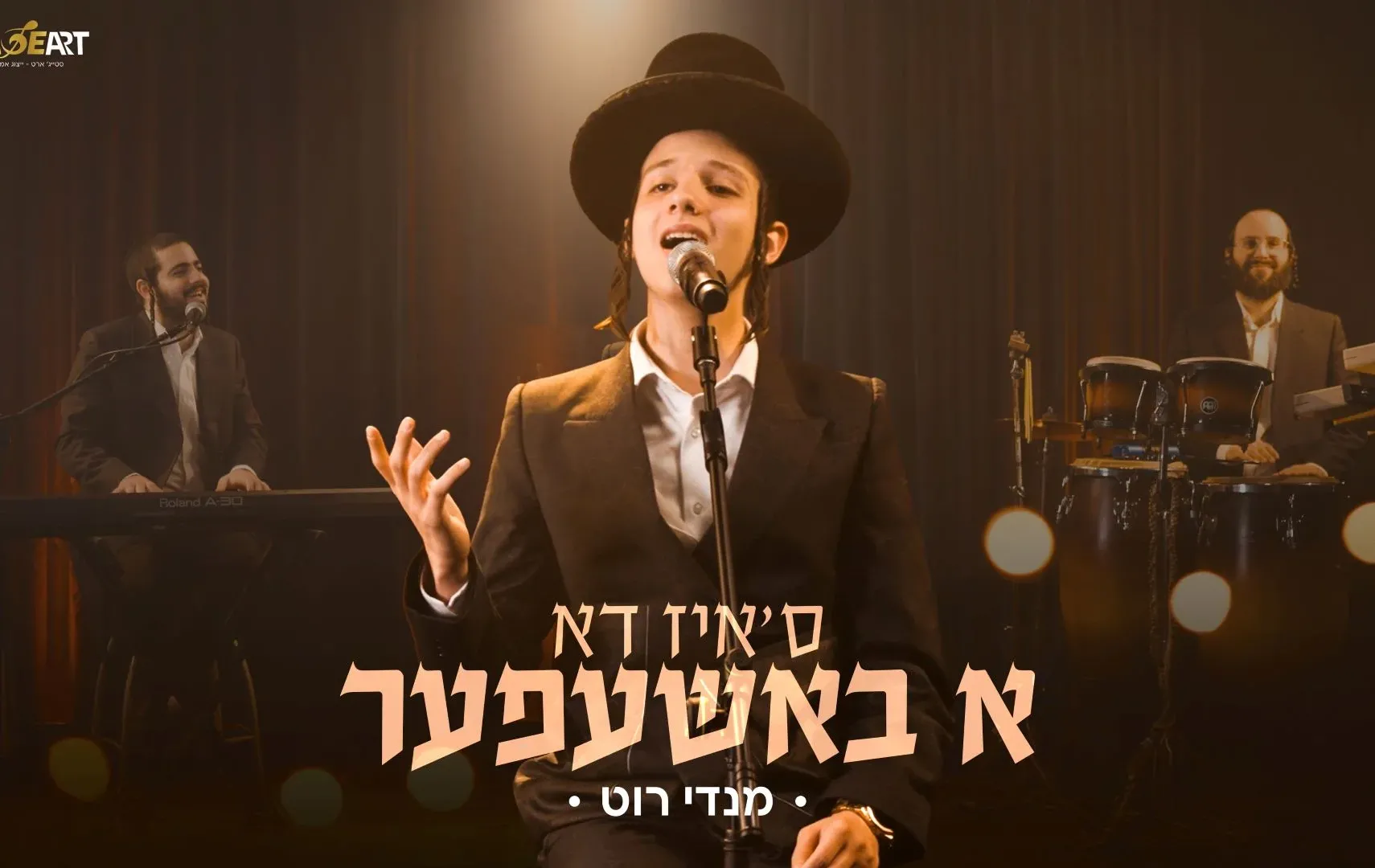 מנדי רוט - "ס'איז דא א באשעפער"