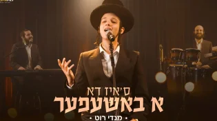 סטייג' ארט מגישים: מנדי רוט בביצוע חדש ל"ס'איז דא א באשעפער"