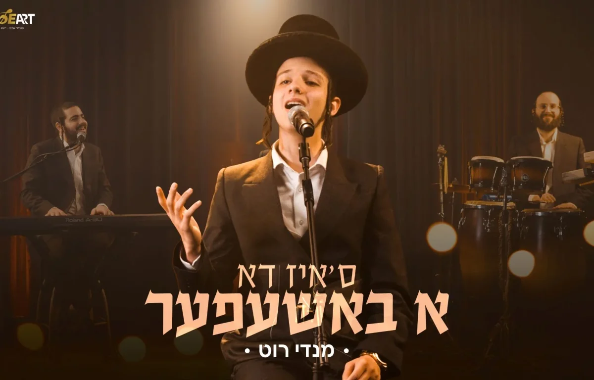 מנדי רוט - "ס'איז דא א באשעפער"