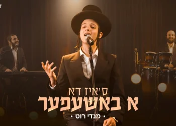 מנדי רוט - "ס'איז דא א באשעפער"