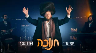 ריח של חג: יוסי פריד בסינגל חגיגי - “חנוכה”