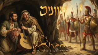 הצמד ״חברותא״ דייויד טוייב ומוישל׳ה שניידר בסינגל חדש לחנוכה: "יוונים"