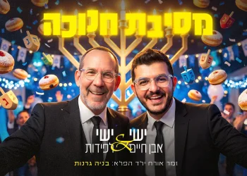 ישי אבן חיים וישי לפידות - "מסיבת חנוכה"