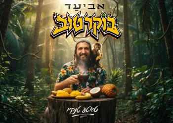 אביעד דרף - "בוקר טוב" (טאטע טנקיו) אביעד דרף - "בוקר טוב" (טאטע טנקיו)
