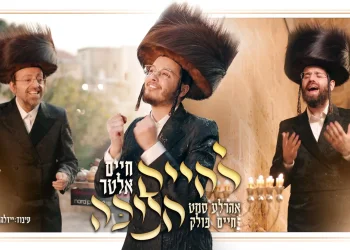 חיים אלטר - "לחיים חנוכה"