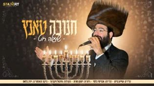 שיעלה רוט משיק אלבום חנוכה תוסס "חנוכה טאנץ"