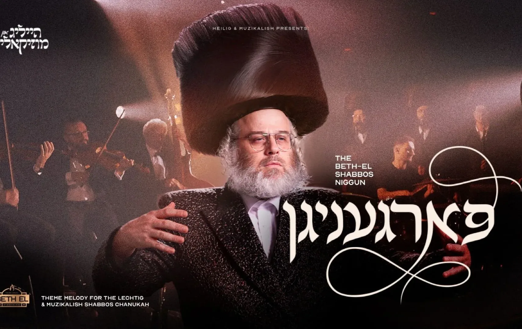 דודי קאליש -"פארגעניגן"