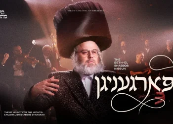 דודי קאליש -"פארגעניגן"