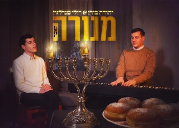 יהודה בורן ורולי מנדלזון - "מנורה"