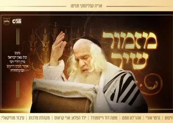 גדולי הזמר ומקהלת מלכות - &ldquo;מזמור שיר&rdquo;