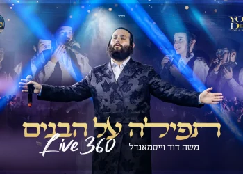 משה דוד וייסמאנדל - "תפילה על הבנים"