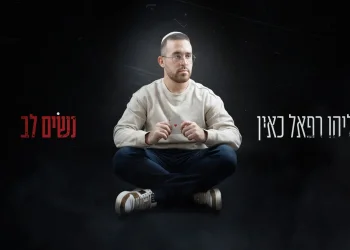 אליהו רפאל - "נשים לב"