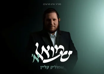 שמוליק קליין - "שמואל א'"