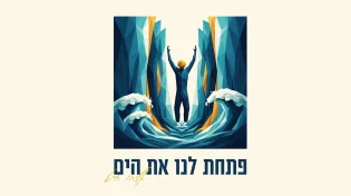 סנונית ראשונה מאלבום הבכורה: אליהו חייט משיק סינגל חדש “פתחת לנו את הים”
