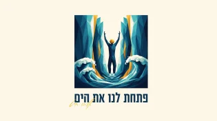 סנונית ראשונה מאלבום הבכורה: אליהו חייט משיק סינגל חדש &ldquo;פתחת לנו את הים&rdquo;