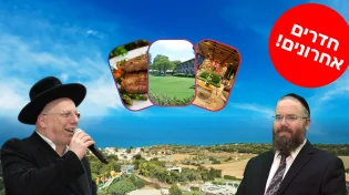 שבת אחת שיכולה לשנות לך את החיים - עם הרב גלזר והרב פוקס