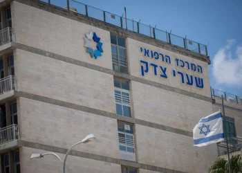 בית החולים שערי צדק בירושלים