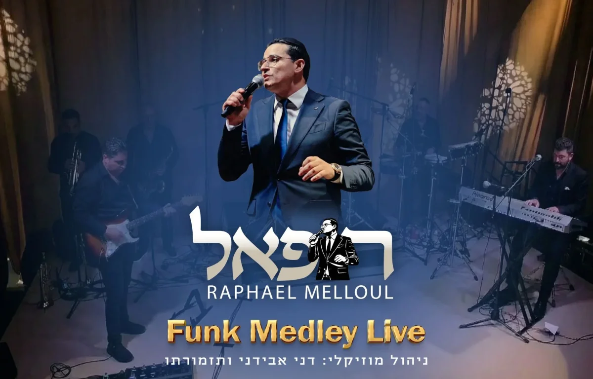 רפאל מלול - "פאנק מדלי"