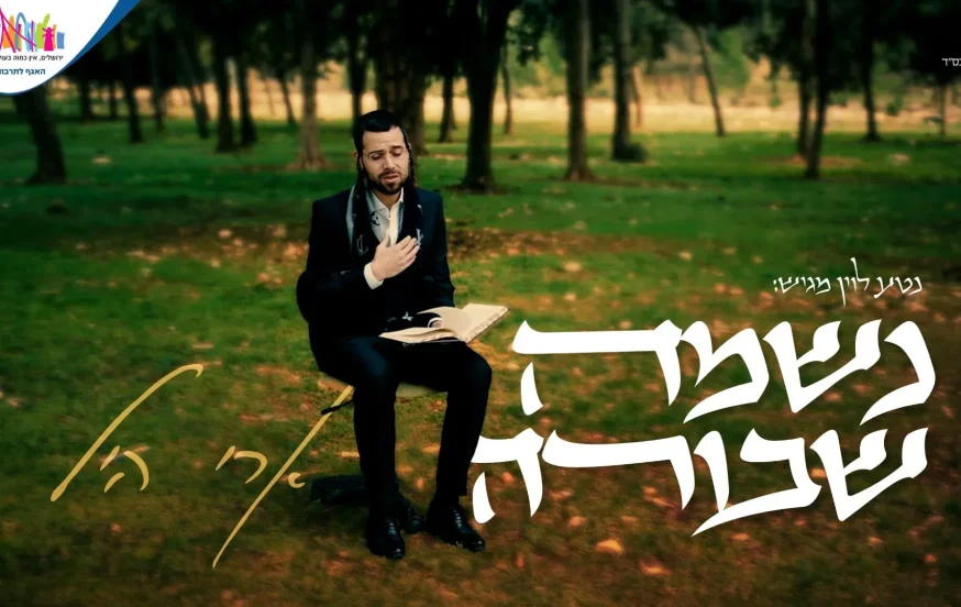 ארי היל - "נשמה שבורה" ארי היל - "נשמה שבורה"