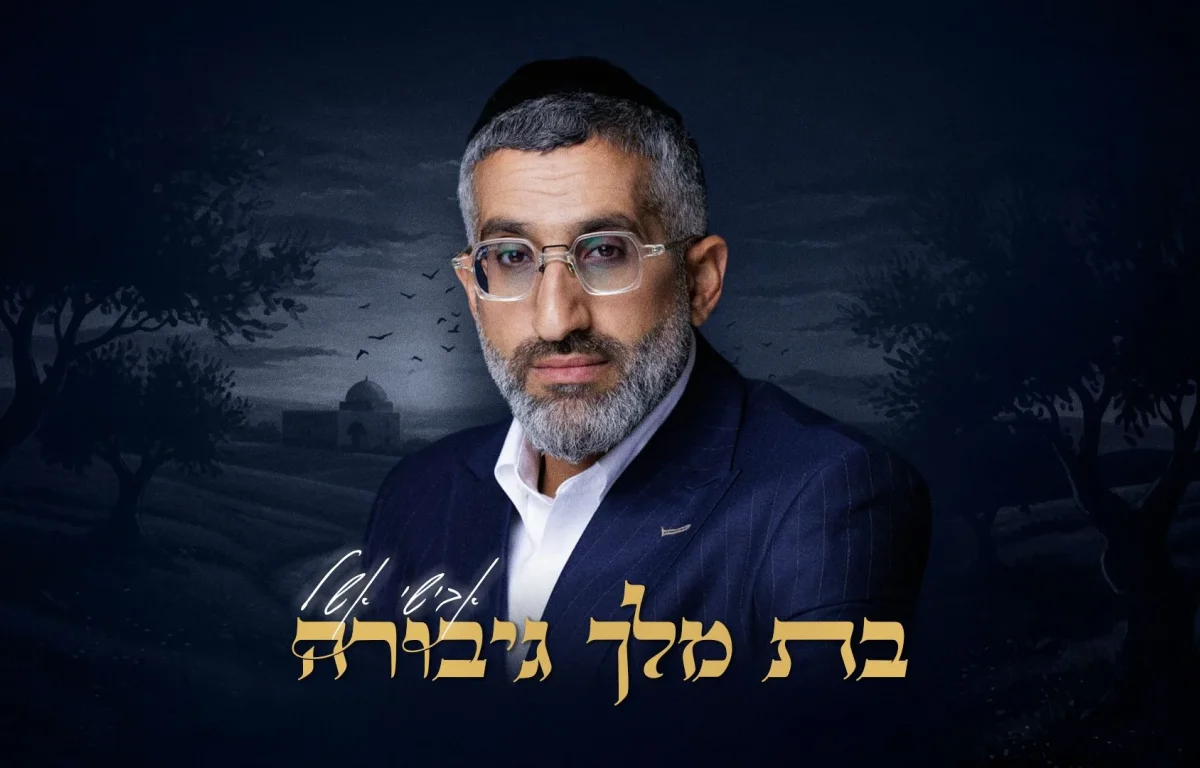 אבישי אשל - "בת מלך גיבורה"