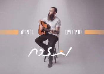 חביב חיים בן אריה - "ותזרח" חביב חיים בן אריה - "ותזרח"