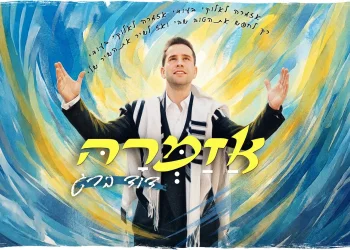 דוד ברג - "אזמרה"