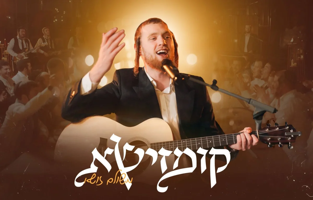 משולם זושא והחבריא קדישא - "קומזישא"