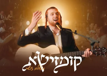 משולם זושא והחבריא קדישא - "קומזישא"