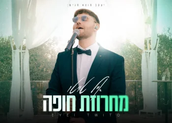 אייל טויטו - מחרוזת חופה מרגשת
