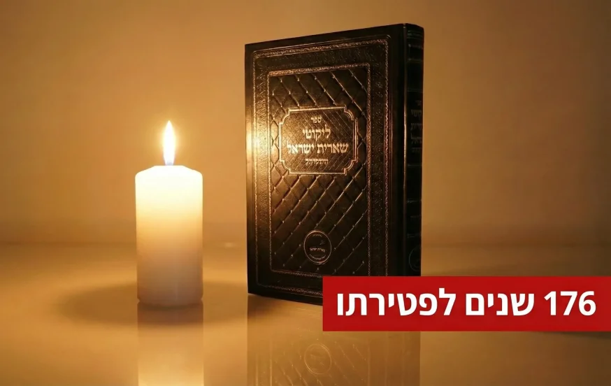176 שנים לפטירתו: הצדיק שהבטיח כי גם נגיעה בידית תביא לישועה 176 שנים לפטירתו: הצדיק שהבטיח כי גם נגיעה בידית תביא לישועה