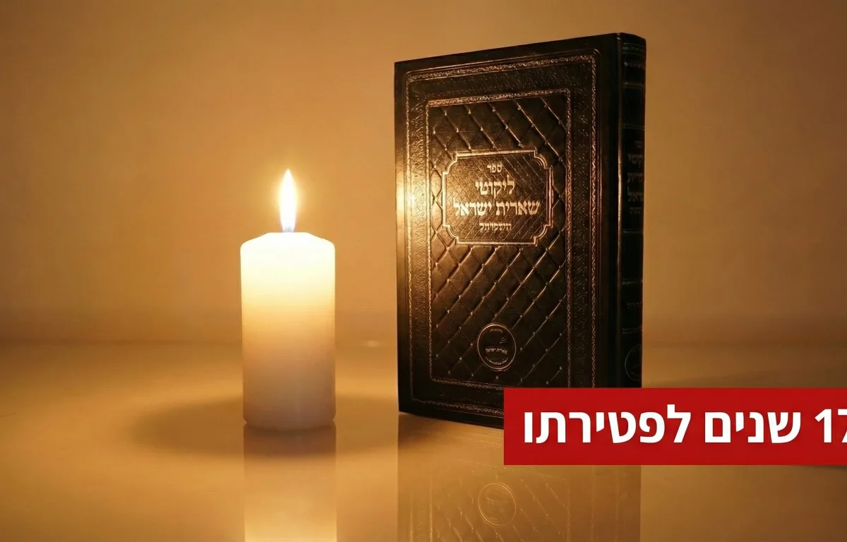 176 שנים לפטירתו: הצדיק שהבטיח כי גם נגיעה בידית תביא לישועה