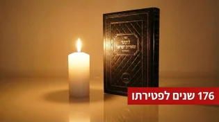 176 שנים לפטירתו: הצדיק שהבטיח כי גם נגיעה בידית תביא לישועה