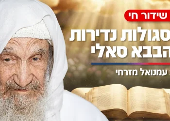 3 סגולות נדירות מהבבא סאלי: "מעלימות פחדים וחרדות במהירות"