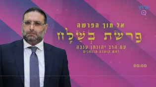 פרשת בשלח | הרב יהונתן ענבה
