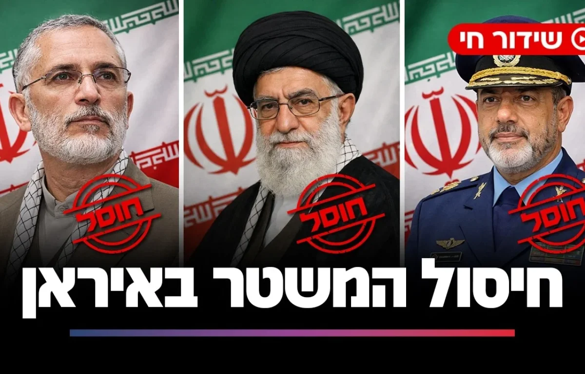 חיסול המשטר באיראן: מה שכתוב עוד על המלחמה בתורת השמות