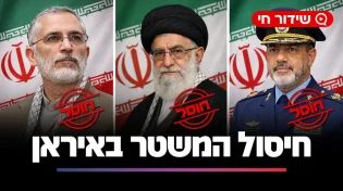 חיסול המשטר באיראן: מה שכתוב עוד על המלחמה בתורת השמות