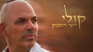בצל המלחמה: ישי רוסנק מגיש את "קולי"