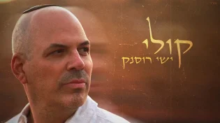 בצל המלחמה: ישי רוסנק מגיש את "קולי"