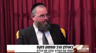 מה תורת השמות מגלה על איראן? | הרב שמשון פוקס
