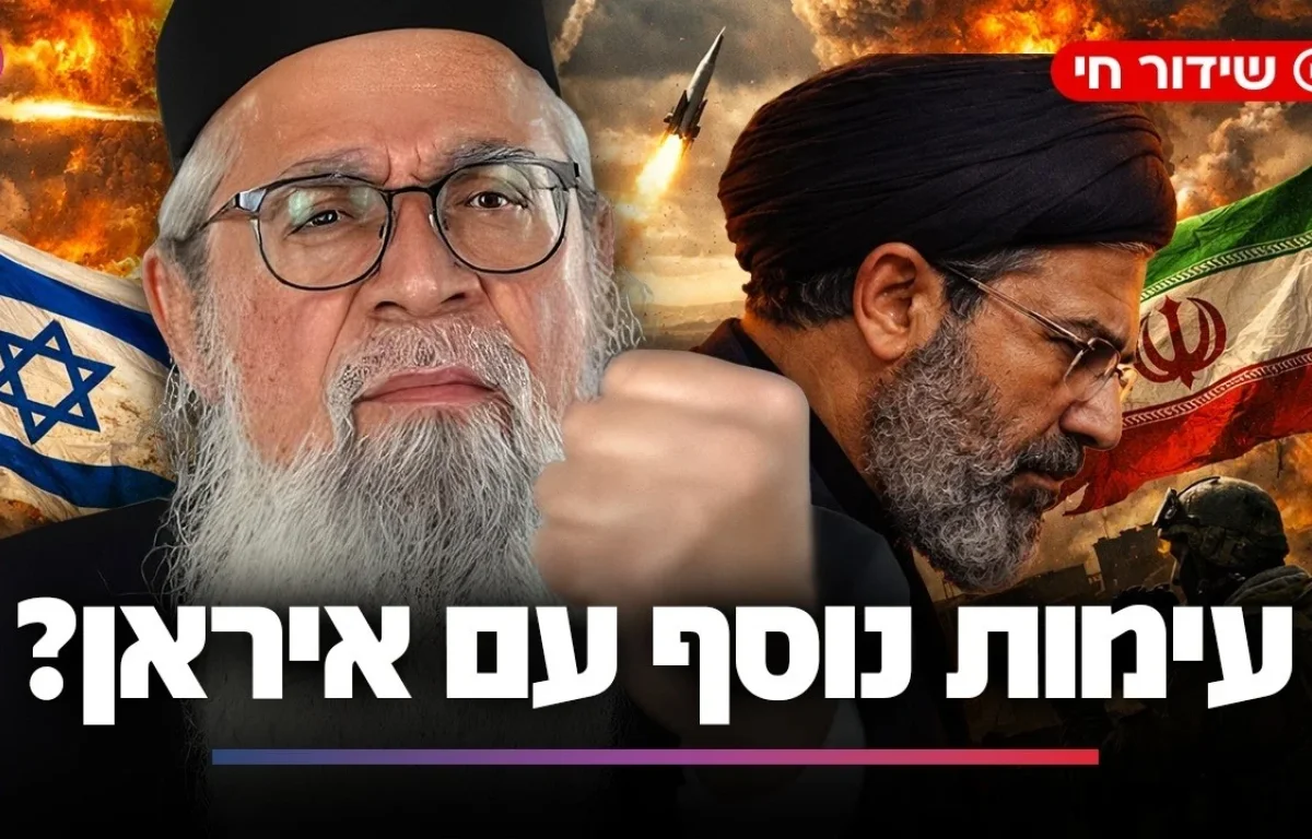 איראן בדרך למלחמה? הזוהר הקדוש חושף