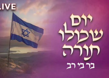 יום שכולו תורה ביום העצמאות 2026: בר בי רב | שידור חי