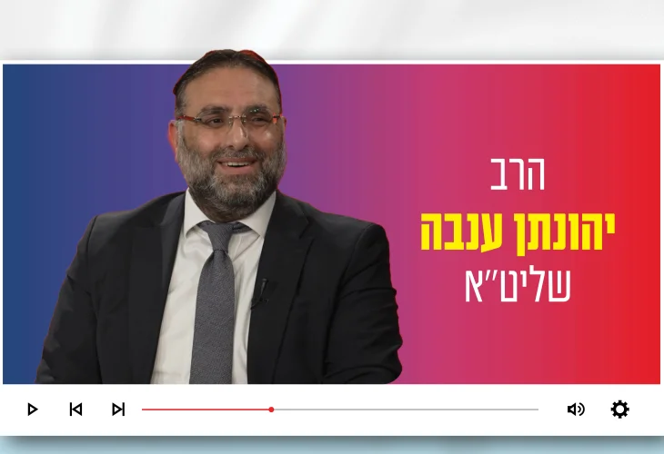 הרב יהונתן ענבה: "מי שלא נותן עלול להפסיד"