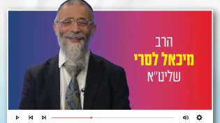 הרב מיכאל לסרי: "מדוע החרדים לא מתגייסים לצבא ומתי ניגאל?"