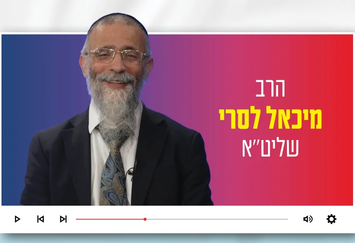 הרב מיכאל לסרי: "מדוע החרדים לא מתגייסים לצבא ומתי ניגאל?"