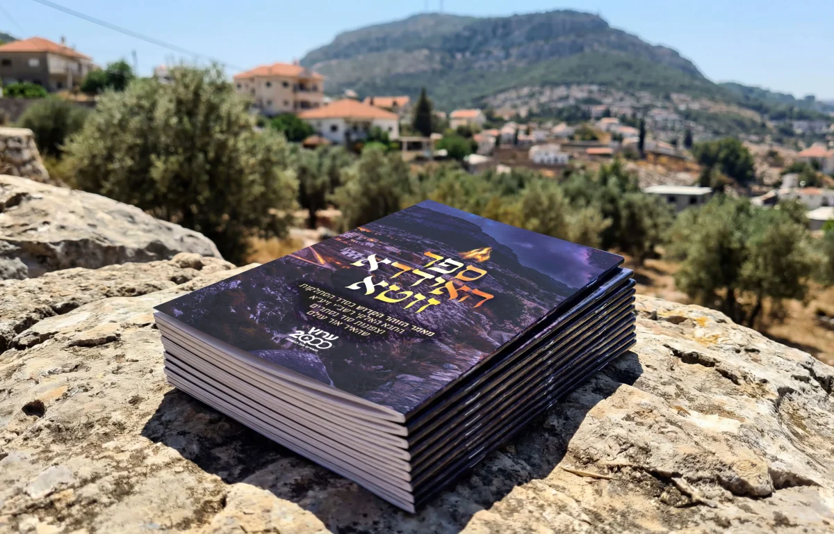 "הספר שמחבר רבבות": למה כולם מחפשים את ספר האידרא לפני ל"ג בעומר?