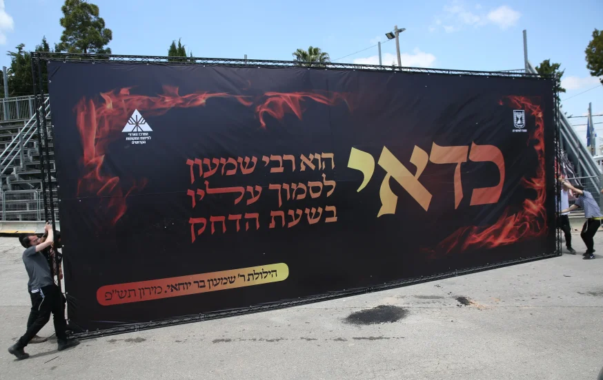 הילולת הרשב"י במירון תתקיים במתכונת סמלית: פיקוד העורף יישא באחריות למתווה