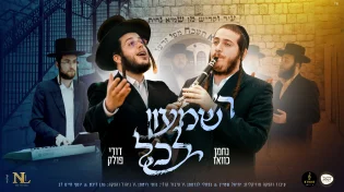 הלב במירון: נחמן כוואז, דודי פולק, יחיאל שטיין וקאפלה בביצוע מרגש של געגוע לרשב"י