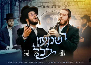 "ר' שמעון לכל" - נחמן כוואז, דודי פולק, יחיאל שטיין וקאפלה