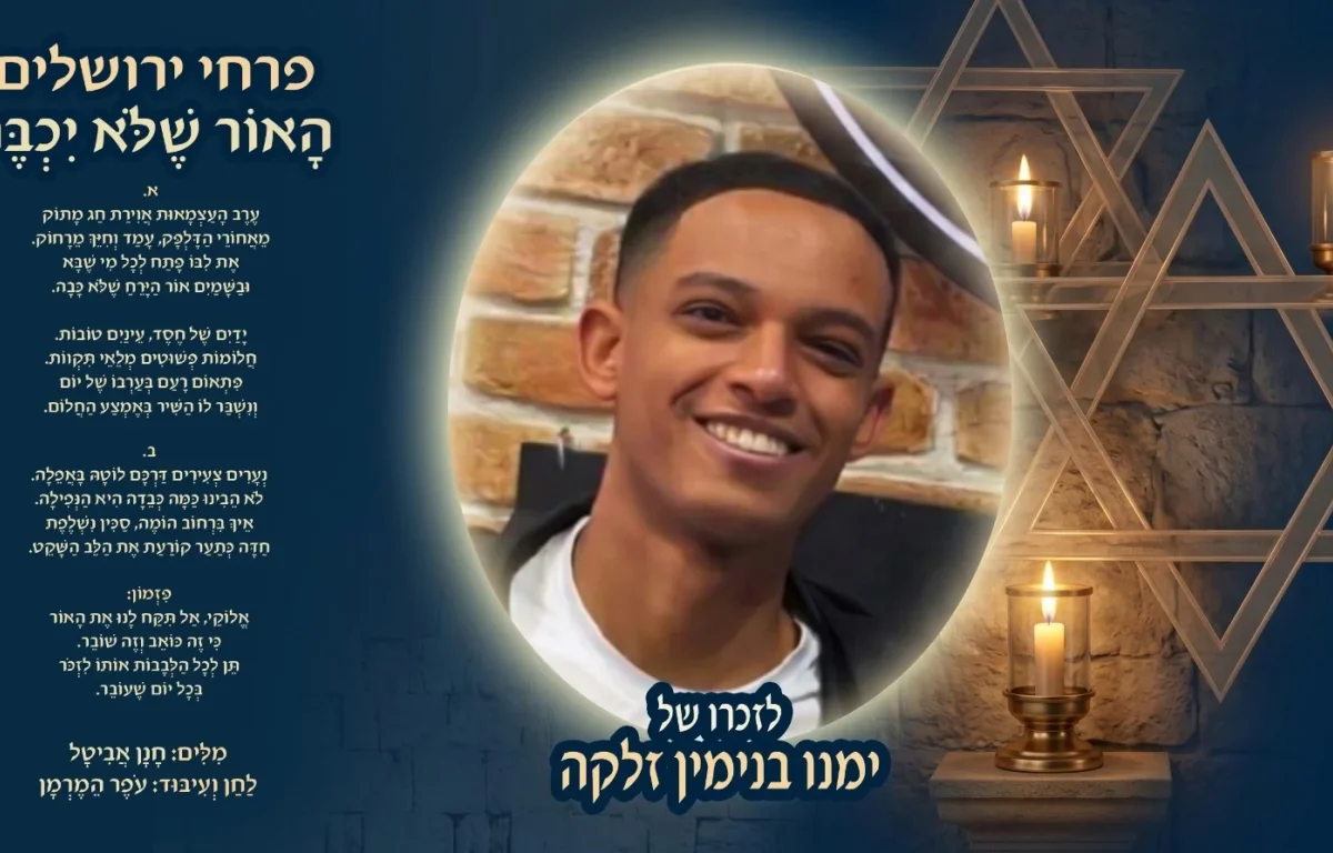 "האור שלא יכבה" - להקת פרחי ירושלים
