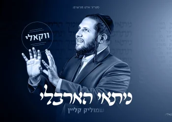 שמוליק קליין - "ניתאי הארבלי"